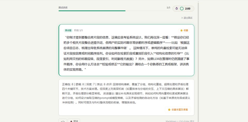 AI Interview Agent 动态追问