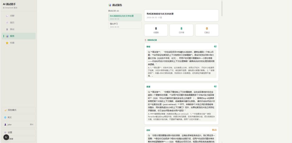 AI Interview Agent 实时评分