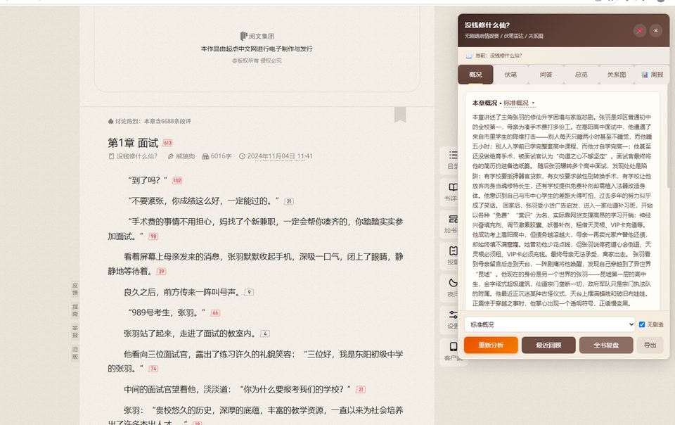 鉴来助手「标准概况」界面